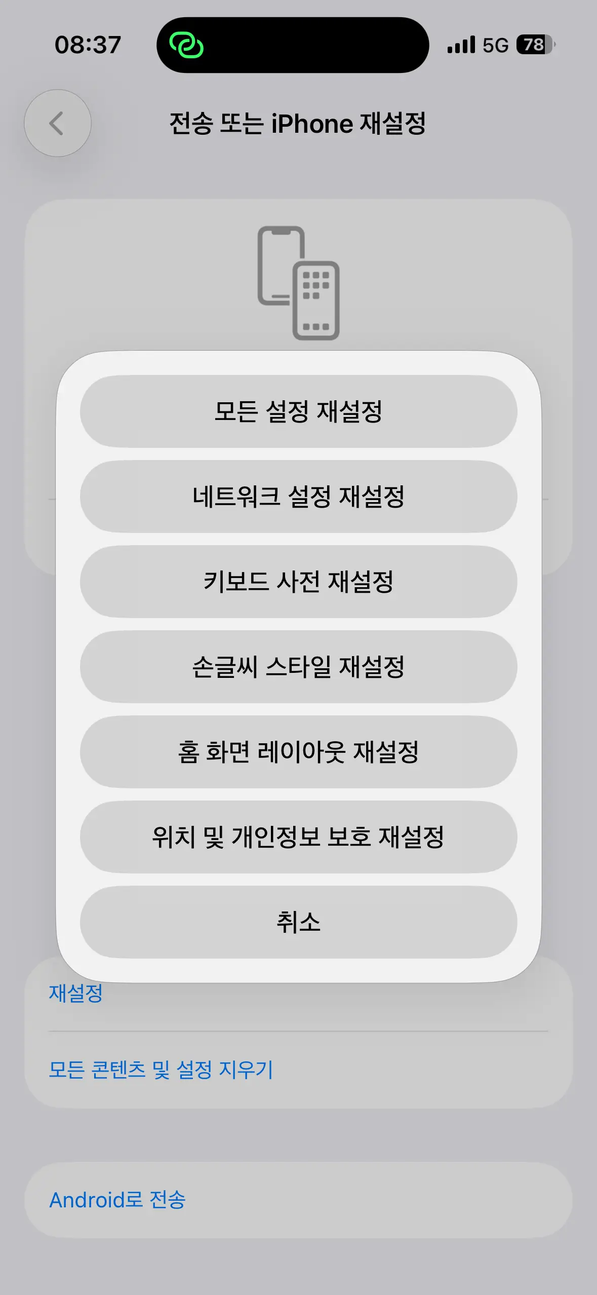 아이폰 네트워크 설정 재설정 경로 iOS 18