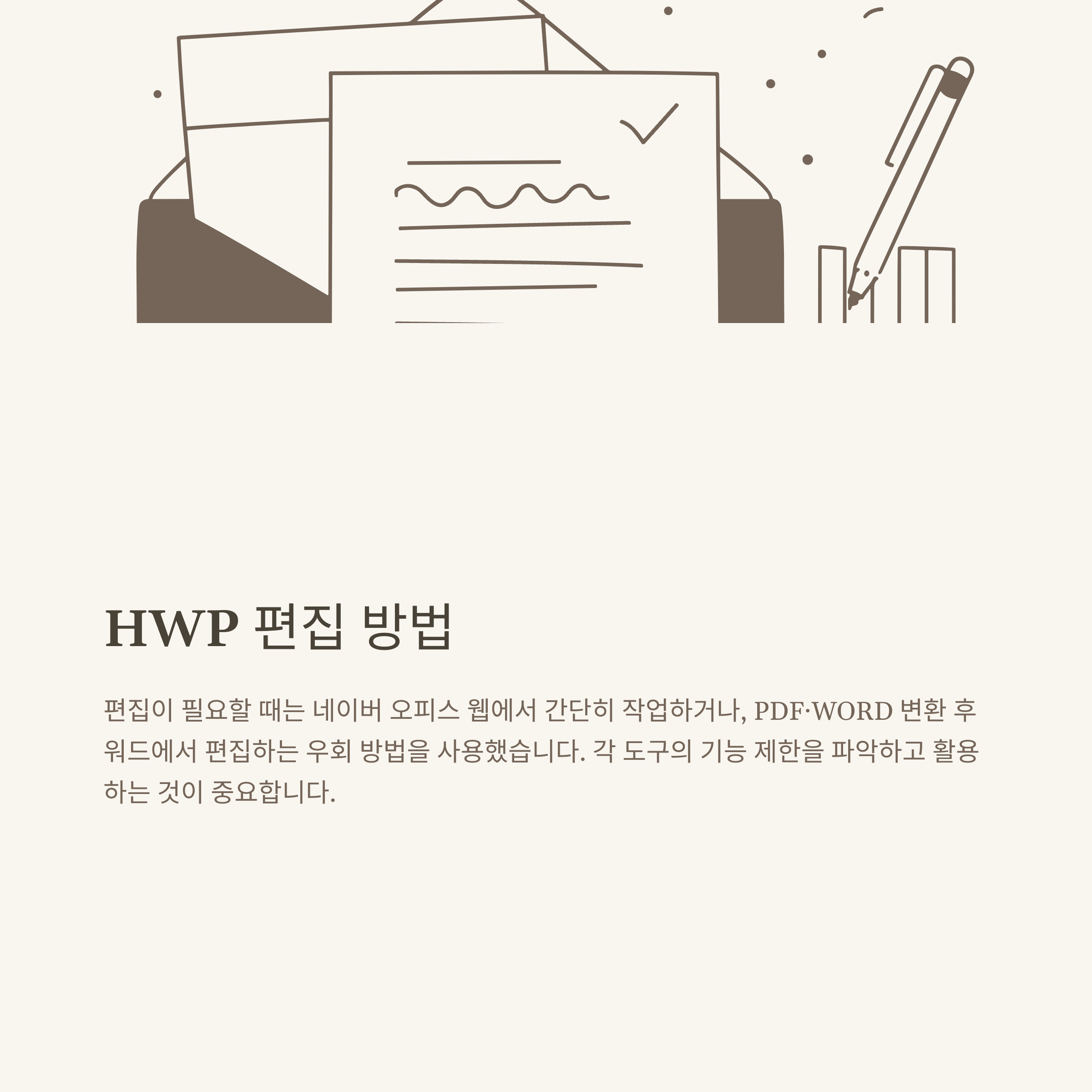 HWP뷰어 완벽가이드, 무료 다운로드부터 PDF·WORD 변환·파일열기·모바일까지 실사용 꿀팁
