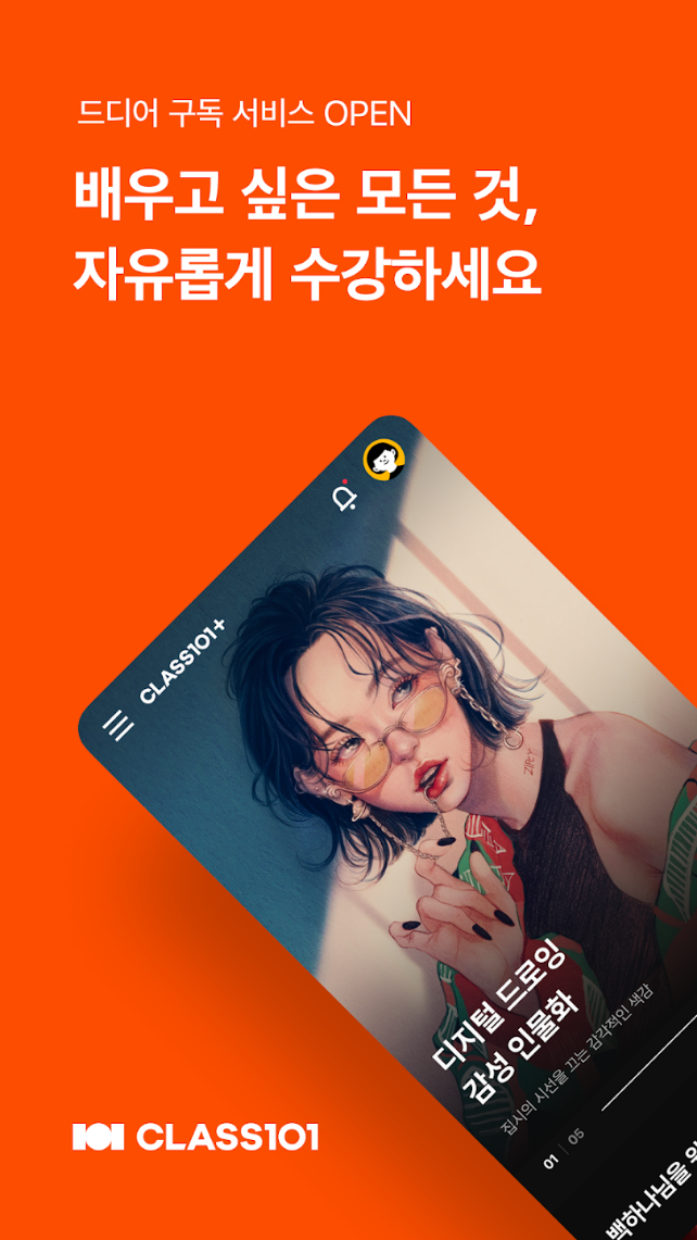 클래스101 (CLASS101)