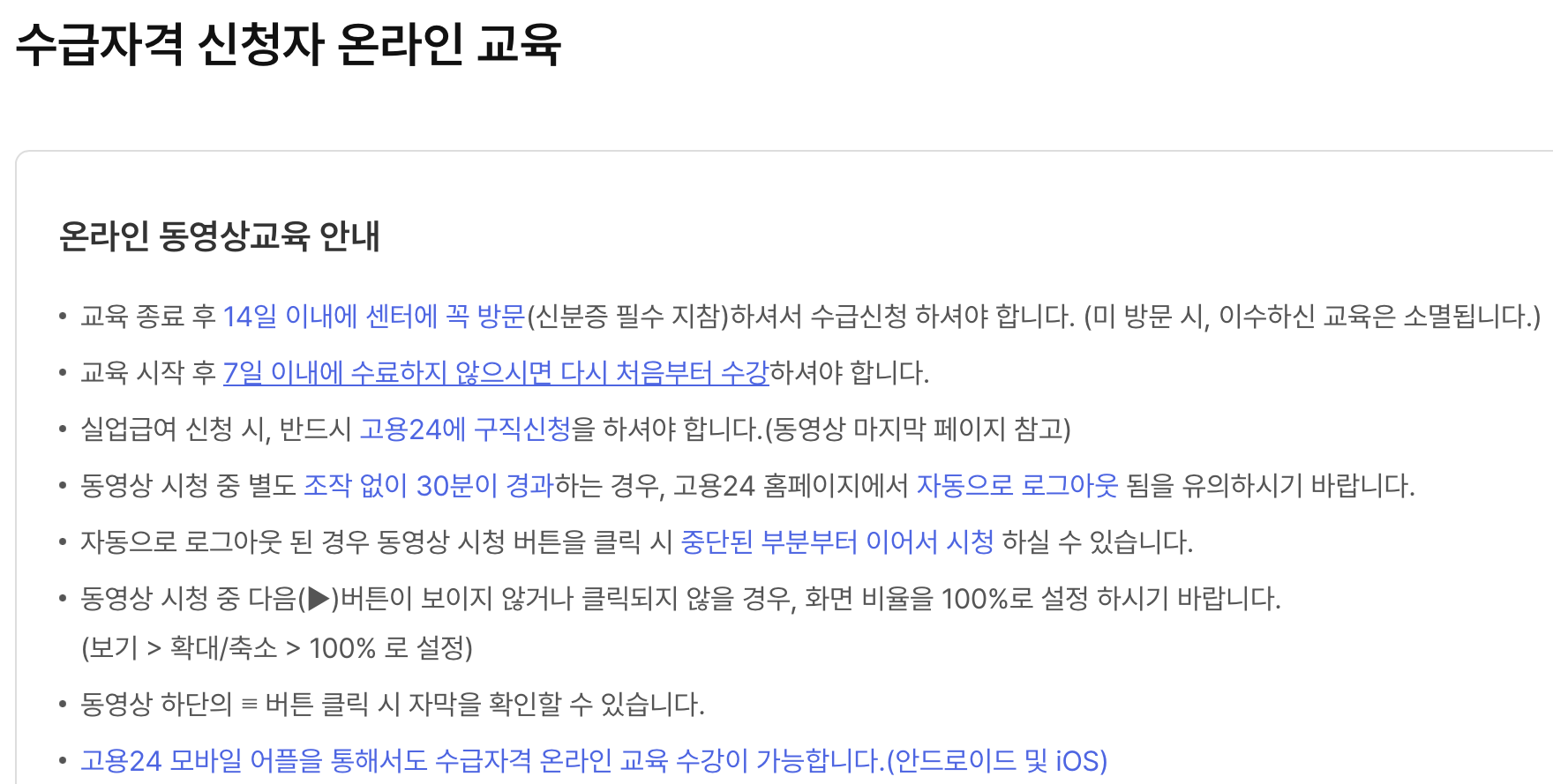 실업급여-신청자-온라인-교육