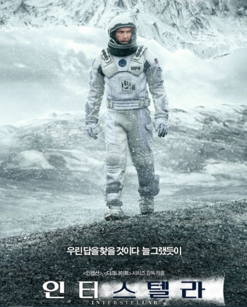 인터스텔라 흥행이유