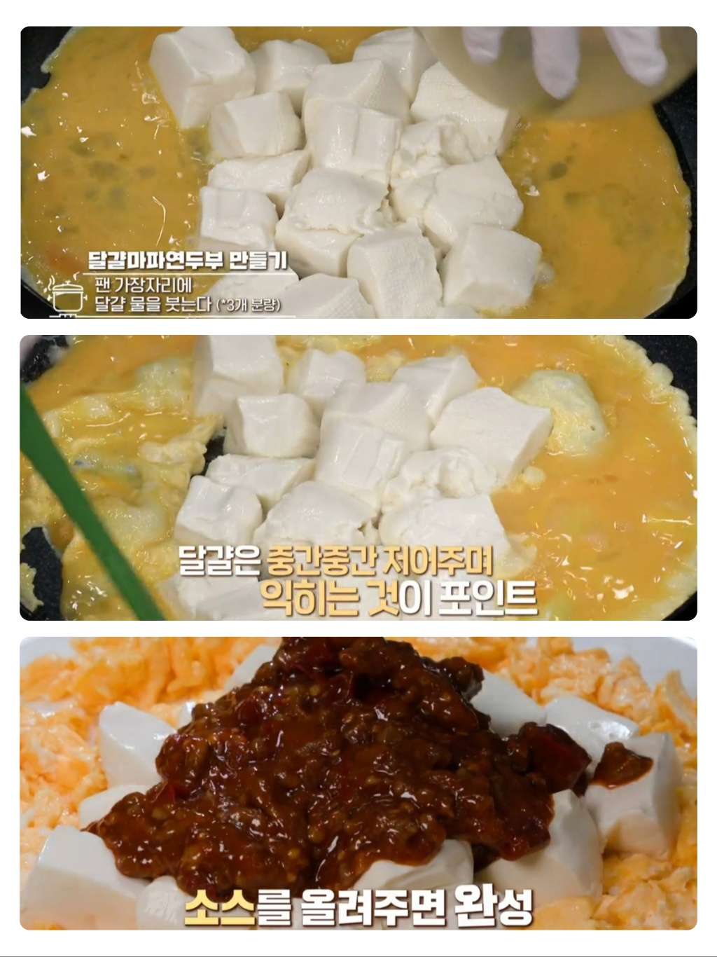 마파두부 만들기