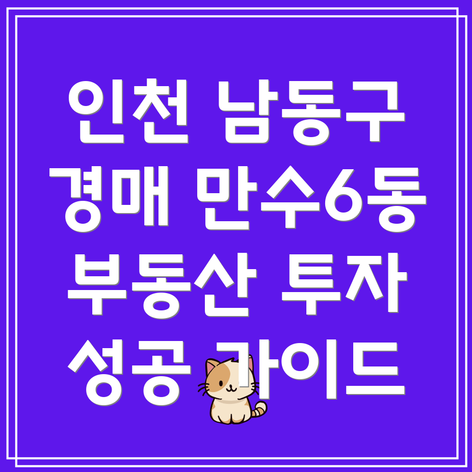 만수6동 경매