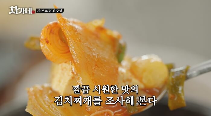 차승원-김치찌개
