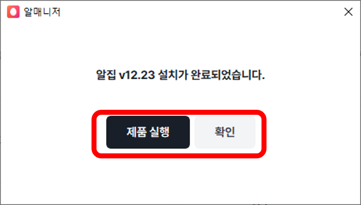 알집 무료 다운로드