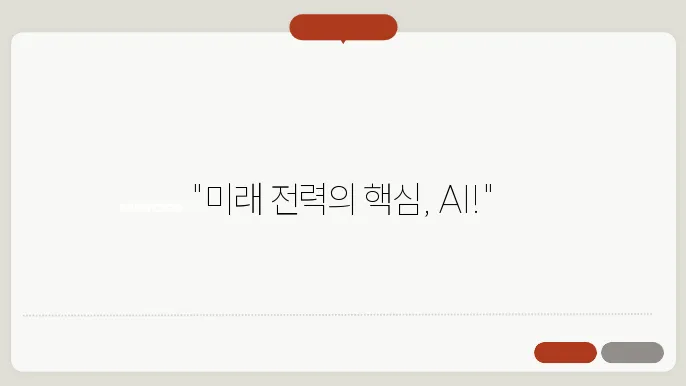 미국 ai 전력 인프라 관련주 목록