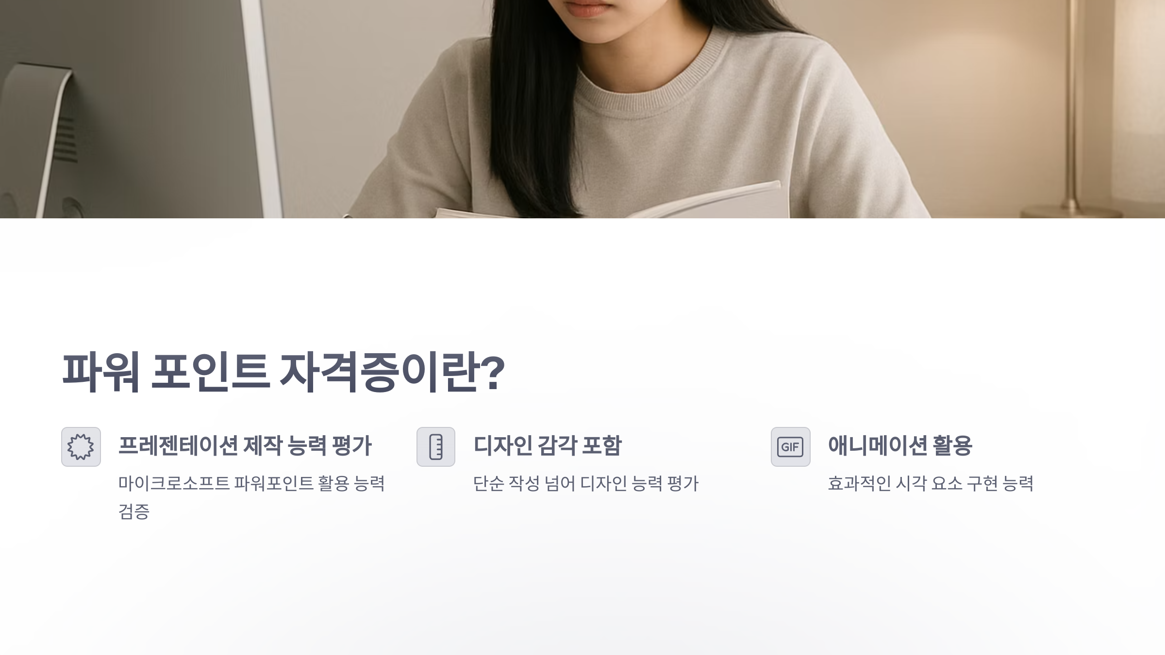 파워-포인트-자격증-2