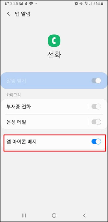 앱-아이콘-배지-설정