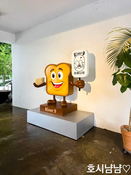 리버나인 시그니처 식빵 캐릭터 포토존