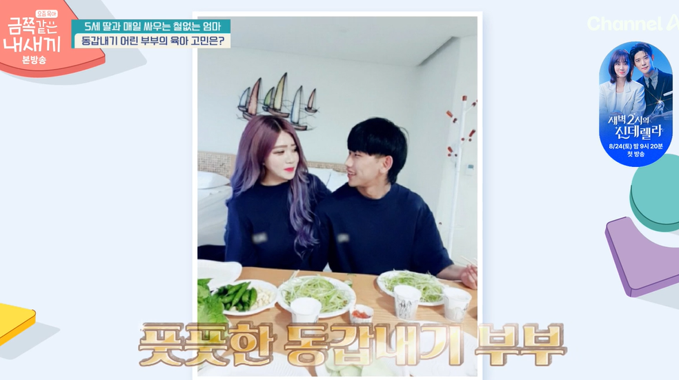 요즘-육아-금쪽같은-내새끼-203회