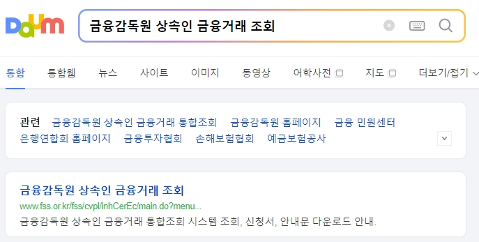 금융감독원 상속인 금융거래 조회 서비스 메인 화면
