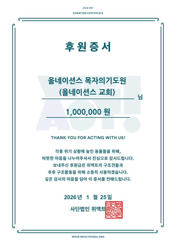 올네이션스 목자의 기도원