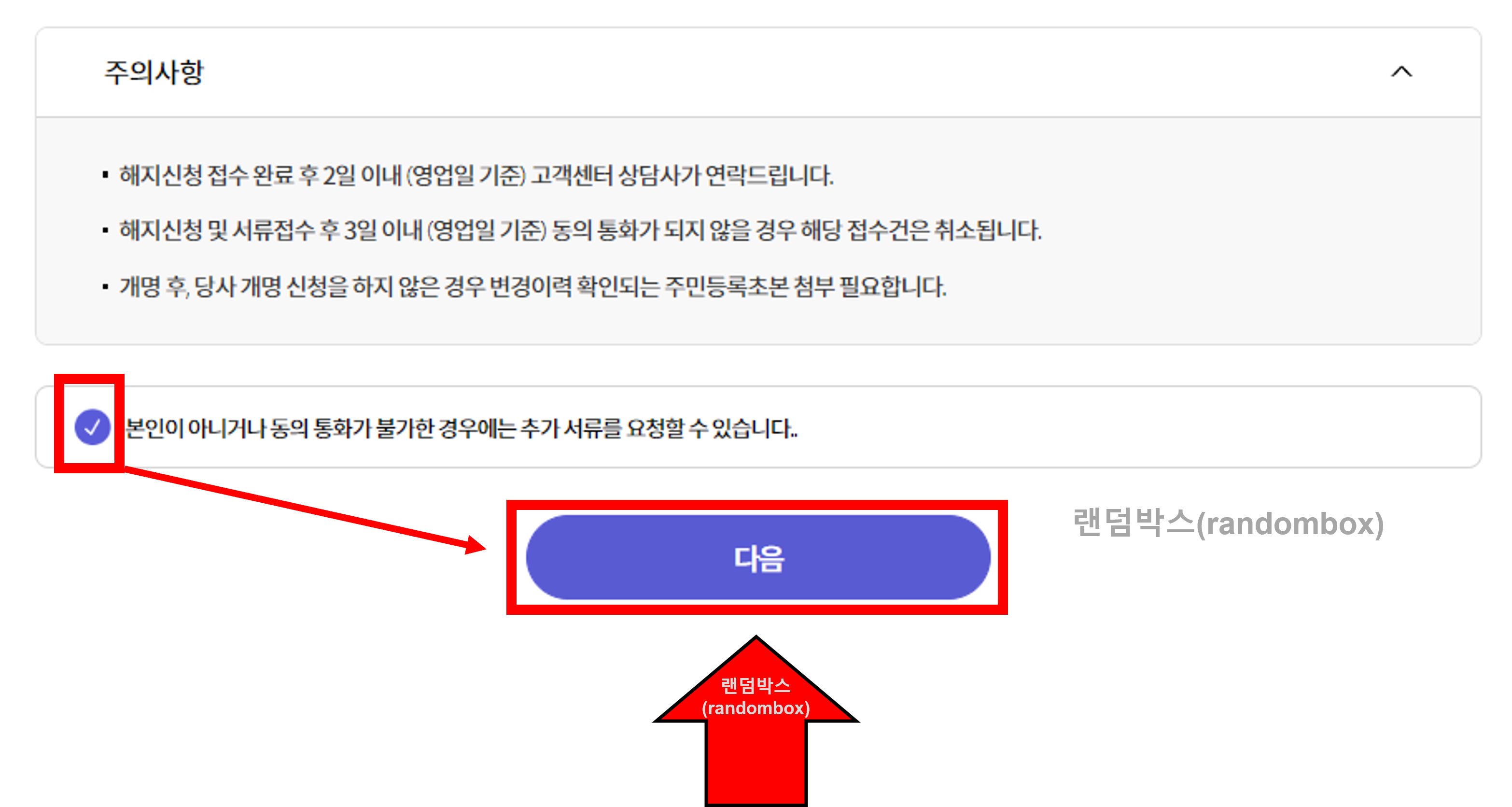 편의점 SKT 알뜰폰 온라인 해지방법
