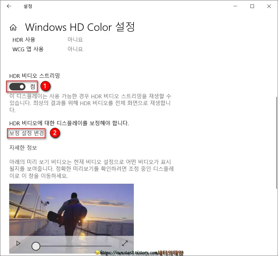 윈도우10 HDR 활성화하기_3