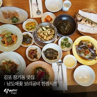 김포 맛집 베스트10 현지인 숨겨진 맛집_3