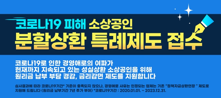 소상공인 지원금 신청방법