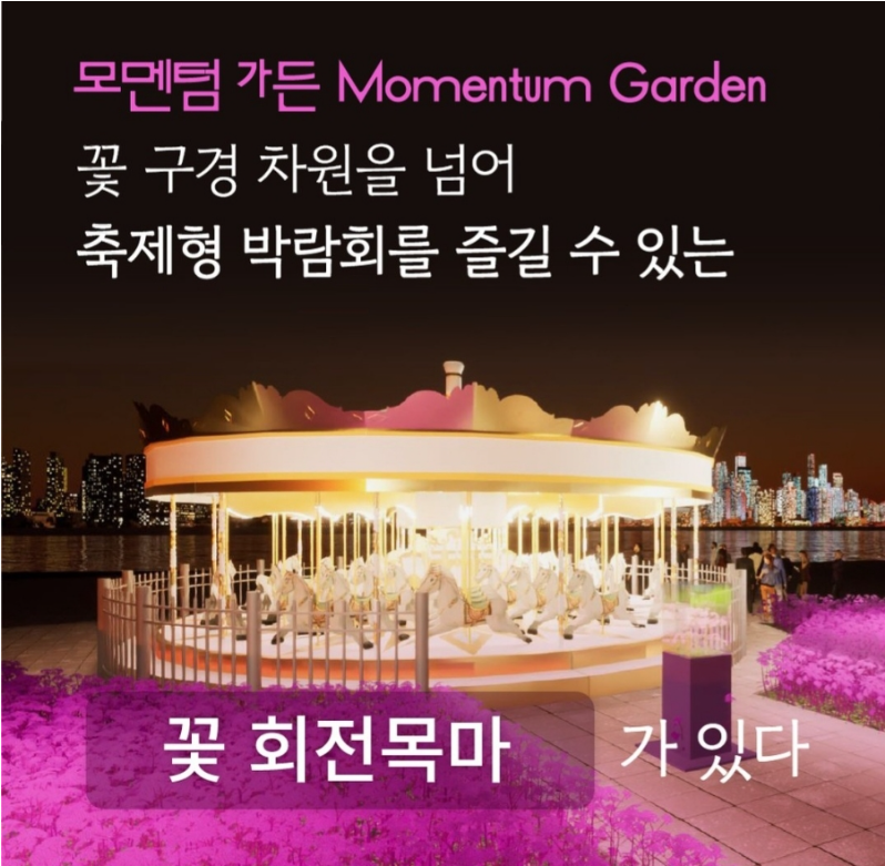 2023.고양 국제꽃박람회.총정리.가는길.입장권.일정.주차장