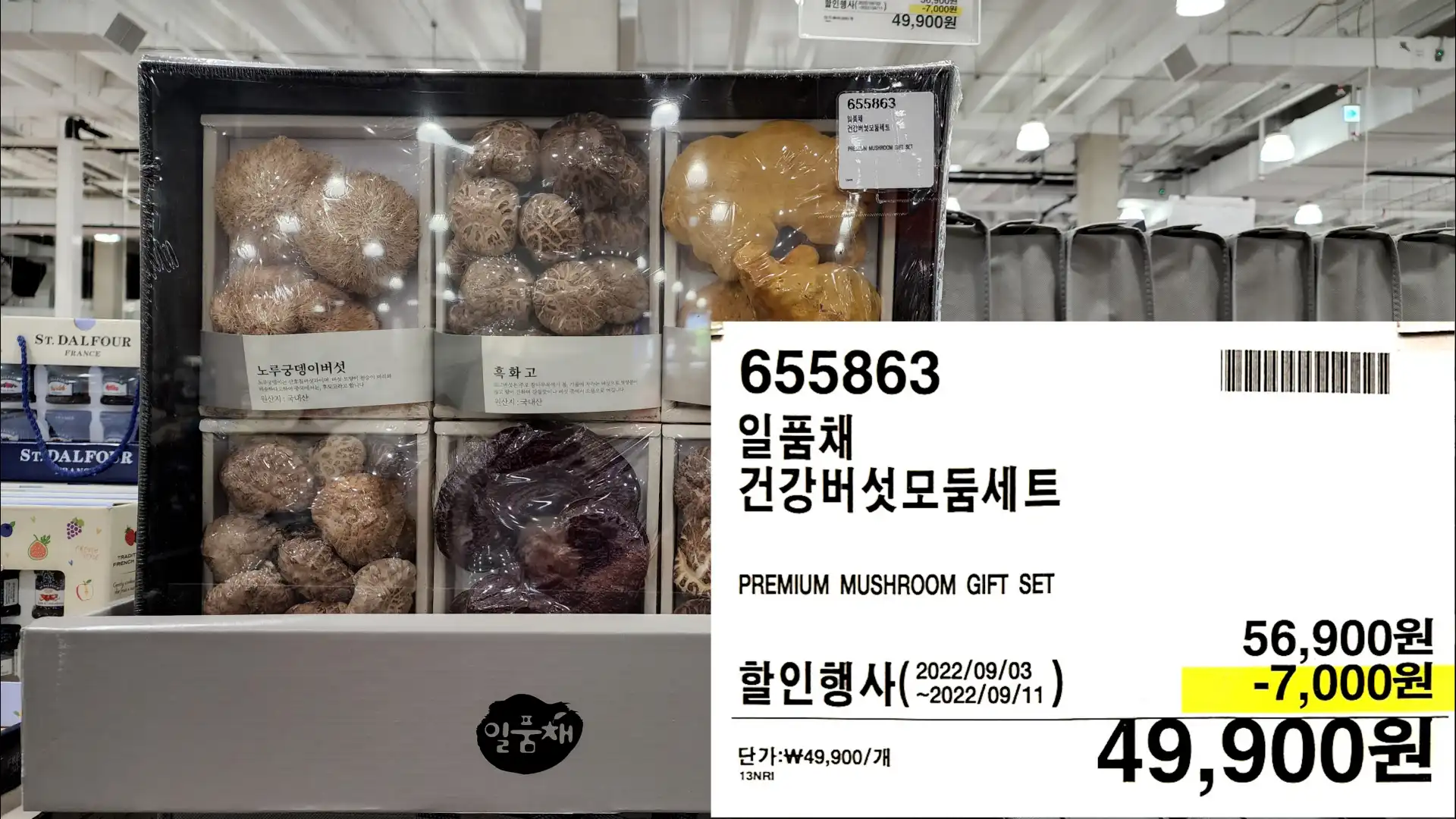 일품채
건강버섯모둠세트
PREMIUM MUSHROOM GIFT SET
49,900원