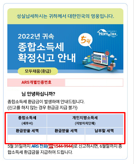 종합소득세 환급금 조회 방법 신고 후기