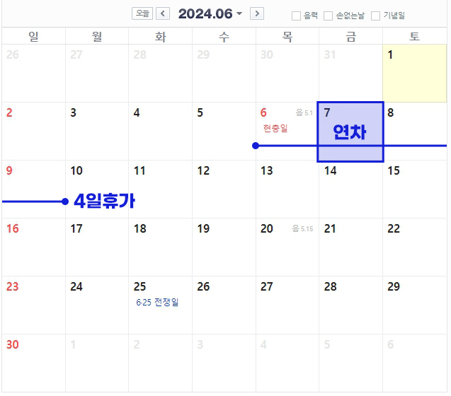 2024년 6월 공휴일 표기 달력