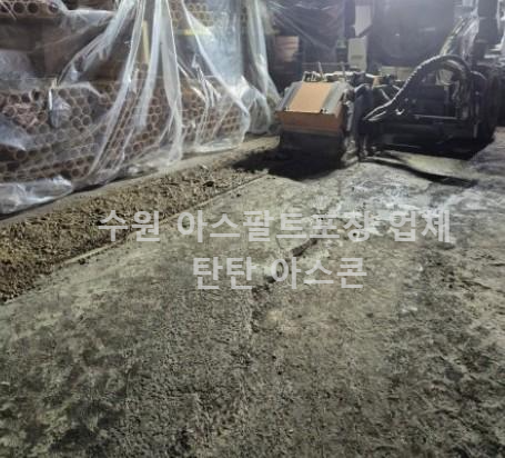 수원 아스콘포장 공사