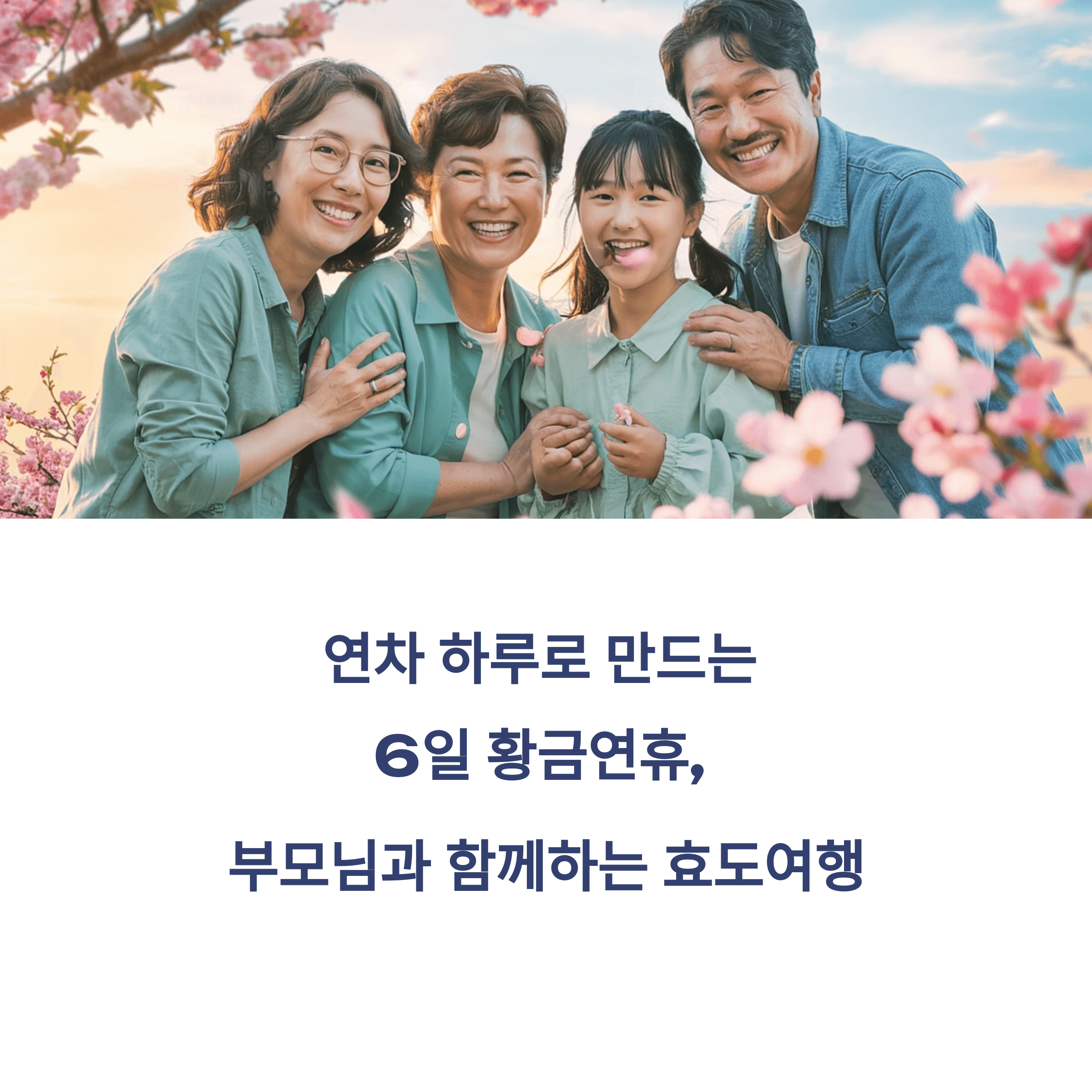 5월 연휴 중장년층 효도 여행지