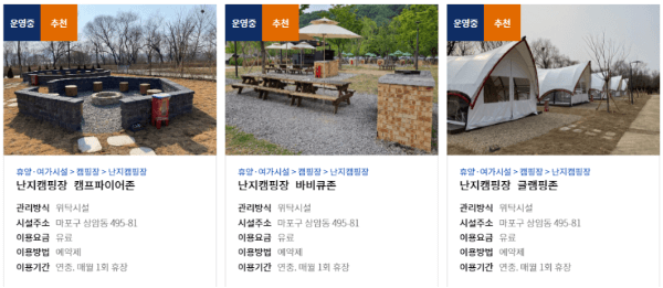 난지캠핑장 예약 방법