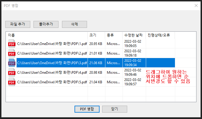 ezPDF Editor로 PDF파일 병합