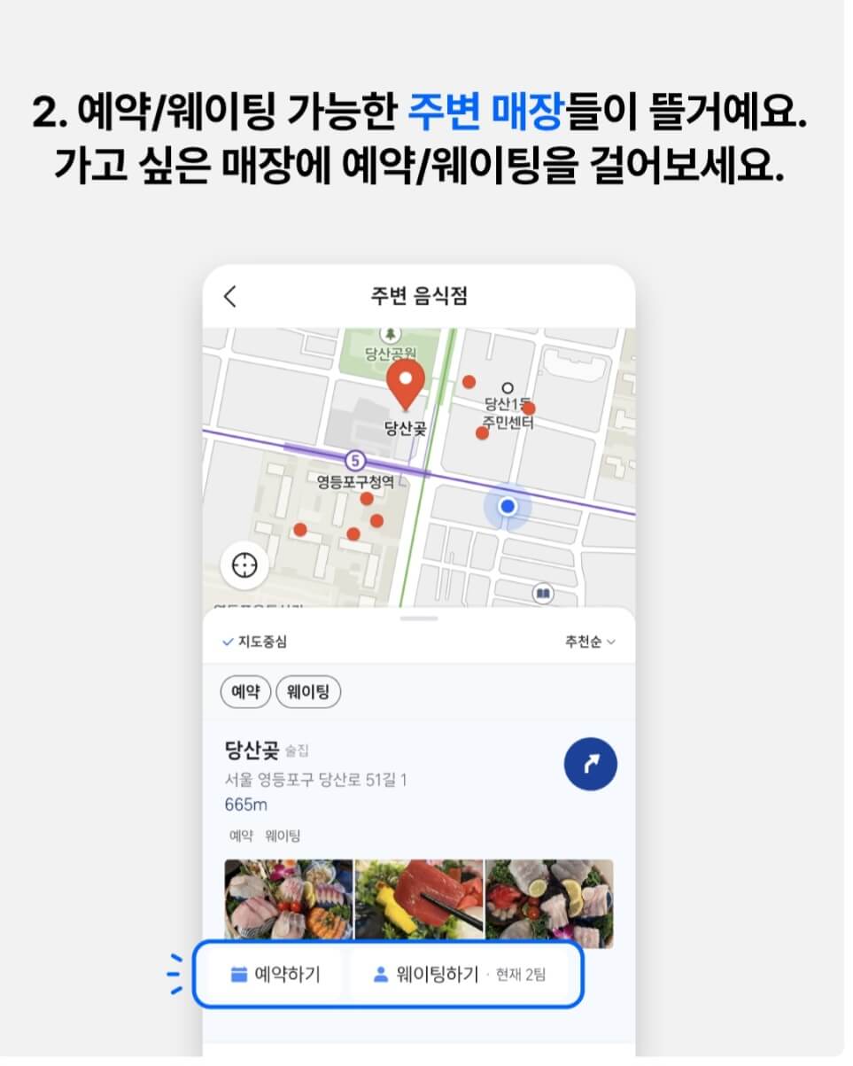 예약 웨이팅 걸어보세요.