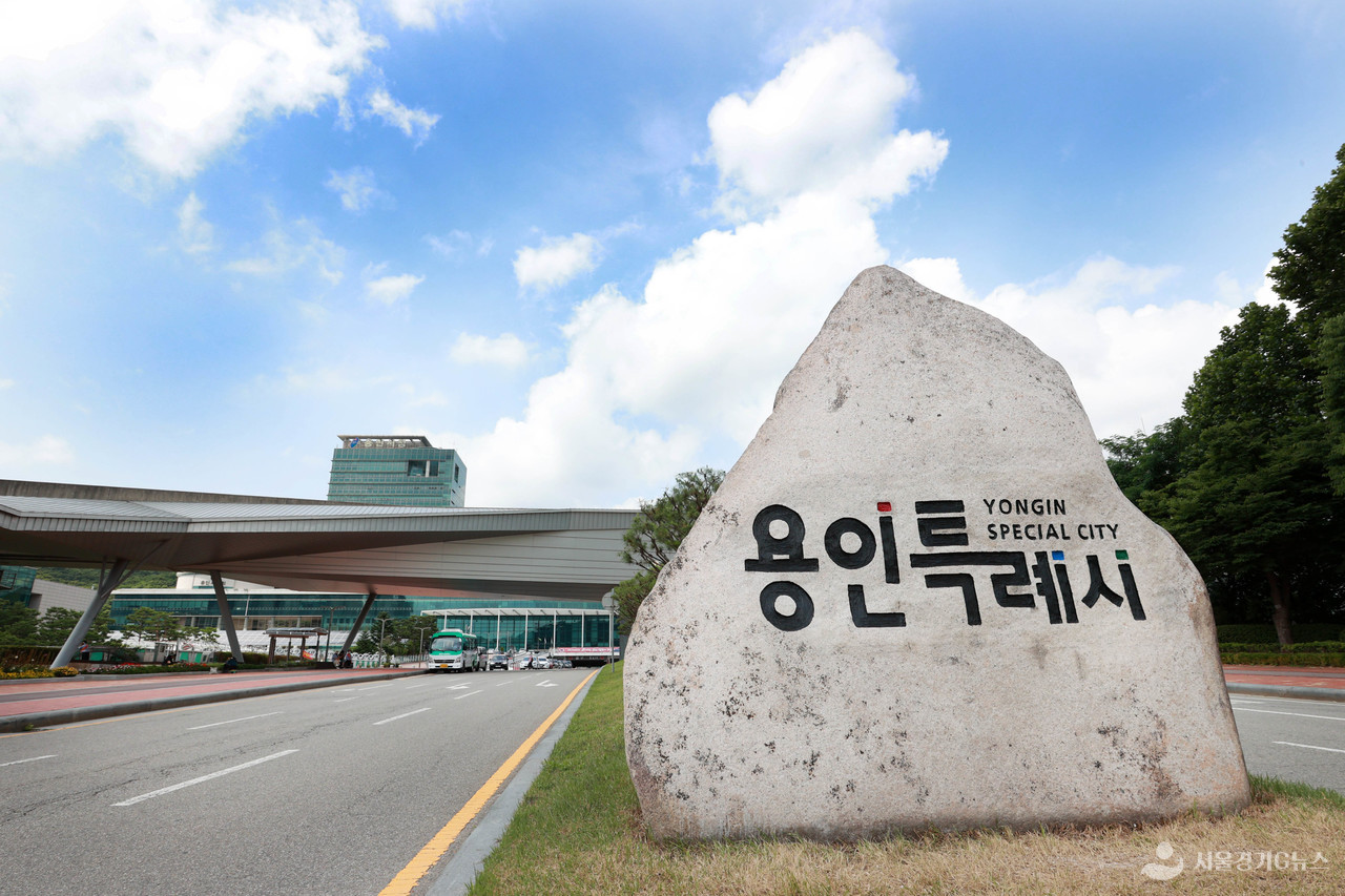 용인 특례시