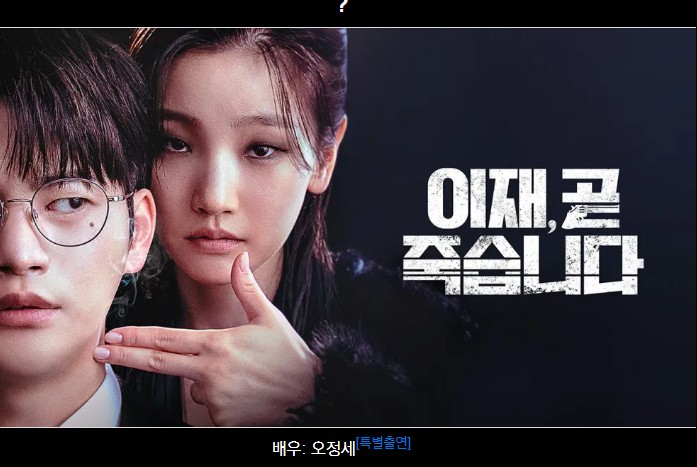 이재, 곧 죽습니다