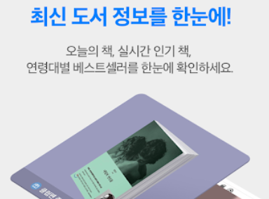 예스24 도서 앱 설치 바로가기 서점 어플