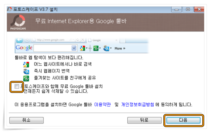 포토스케이프(PhotoScape) 설치시 추가 설치 안함