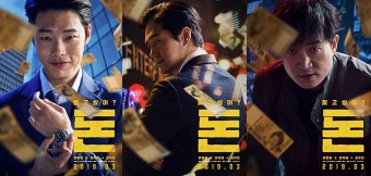 영화 돈 포스터