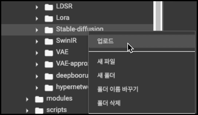 stable-diffusion 폴더에 업로드