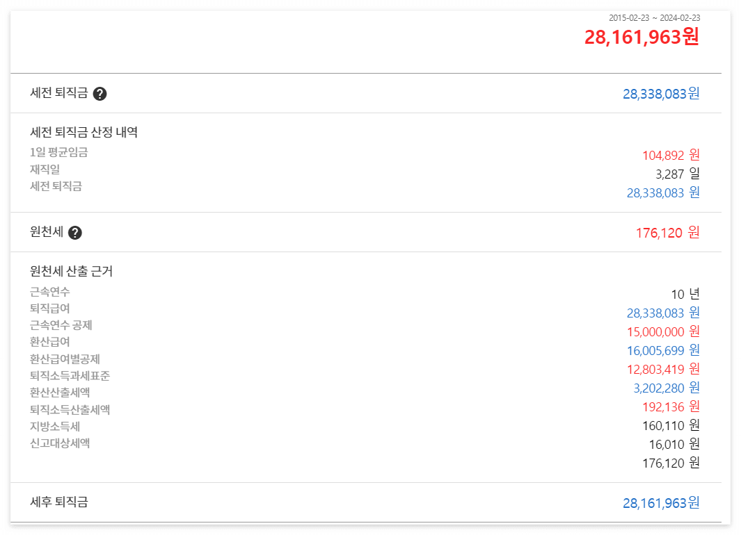 퇴직금 계산기