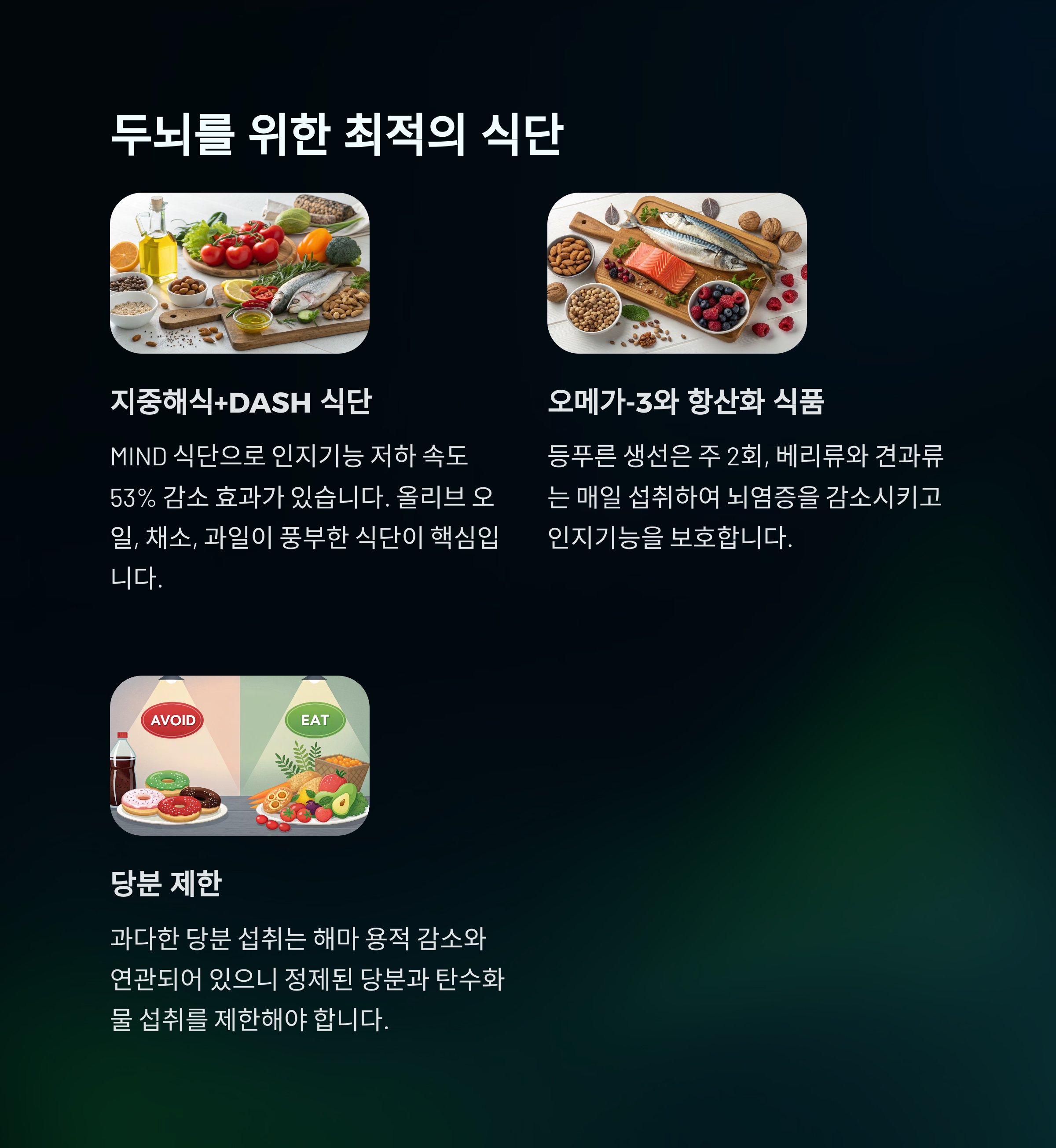 뇌 활동 70% 증가! 치매 예방에 필수적인 중년의 습관 대공개 - 중년부터 시작하는 치매 예방 전략 - 4. 두뇌를 젊게 유지하는 식습관 뇌 활동 70% 증가! 치매 예방에 필수적인 중년의 습관 대공개 - 중년부터 시작하는 치매 예방 전략 - 4. 두뇌를 젊게 유지하는 식습관