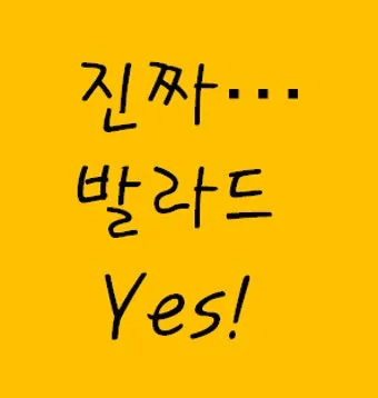 발라드 최신 인기곡 무료듣기 2025_41