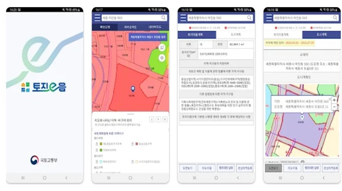 토지이음 어플 설치방법 안내