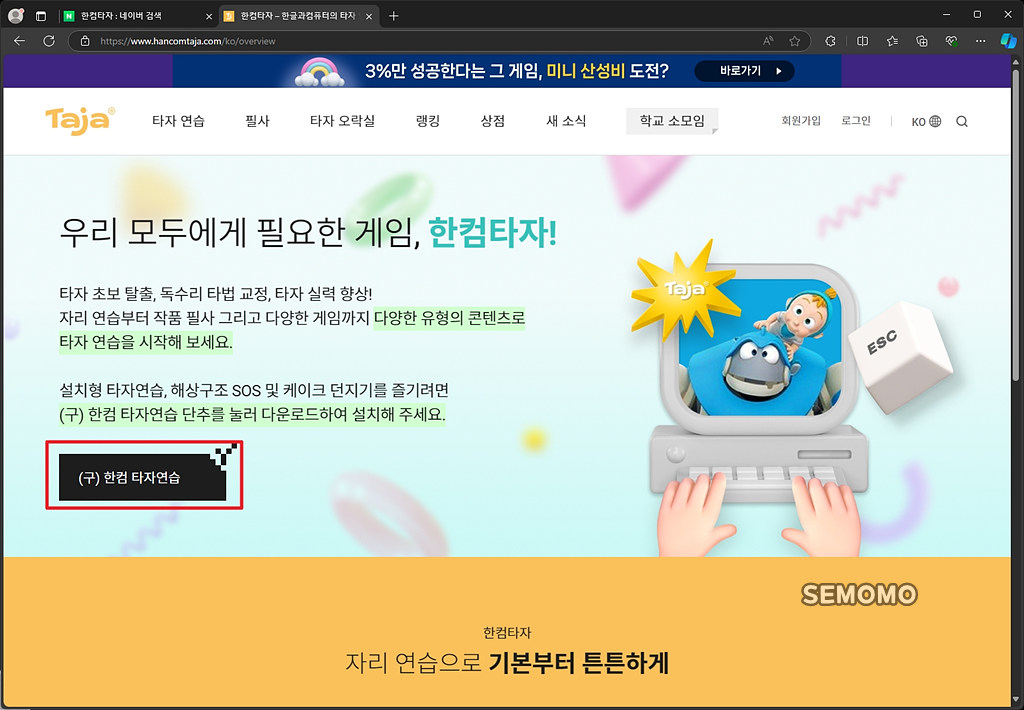 (구) 한컴 타자연습