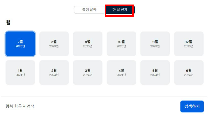 제주도 비행기표 예약