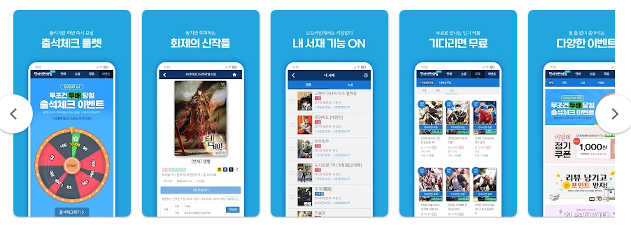 인터넷만화방 앱, 다양한 만화 웹툰 소설을 즐기는 최고의 방법