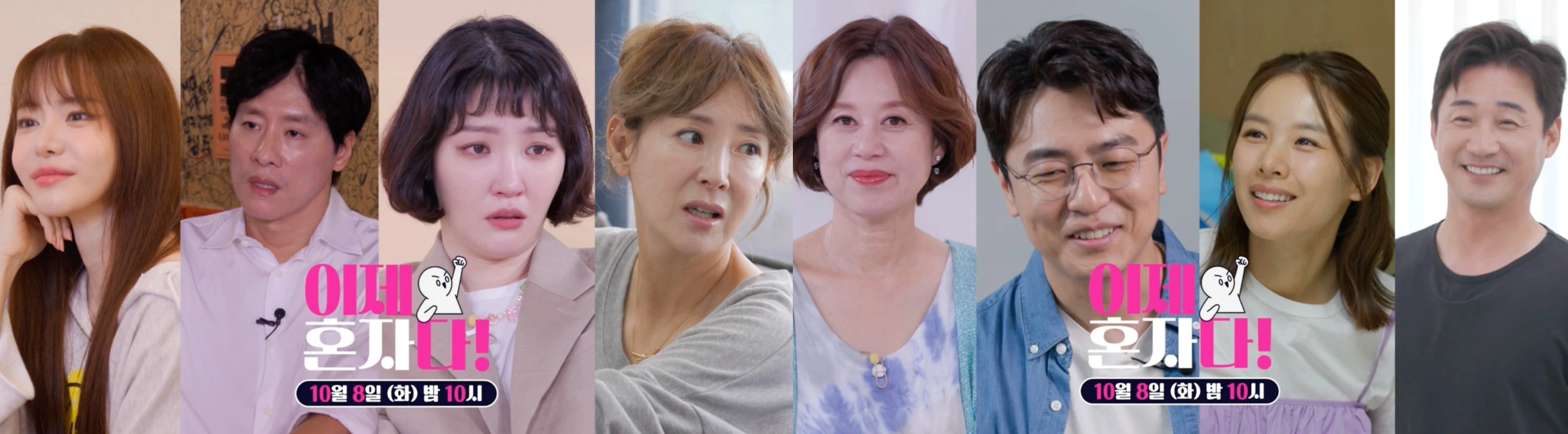 TV조선 이제 혼자다 정규 편성 출연진 방영일 시간 요일 회차 우지원 서유리 김새롬 이상아 다시보기 이혼