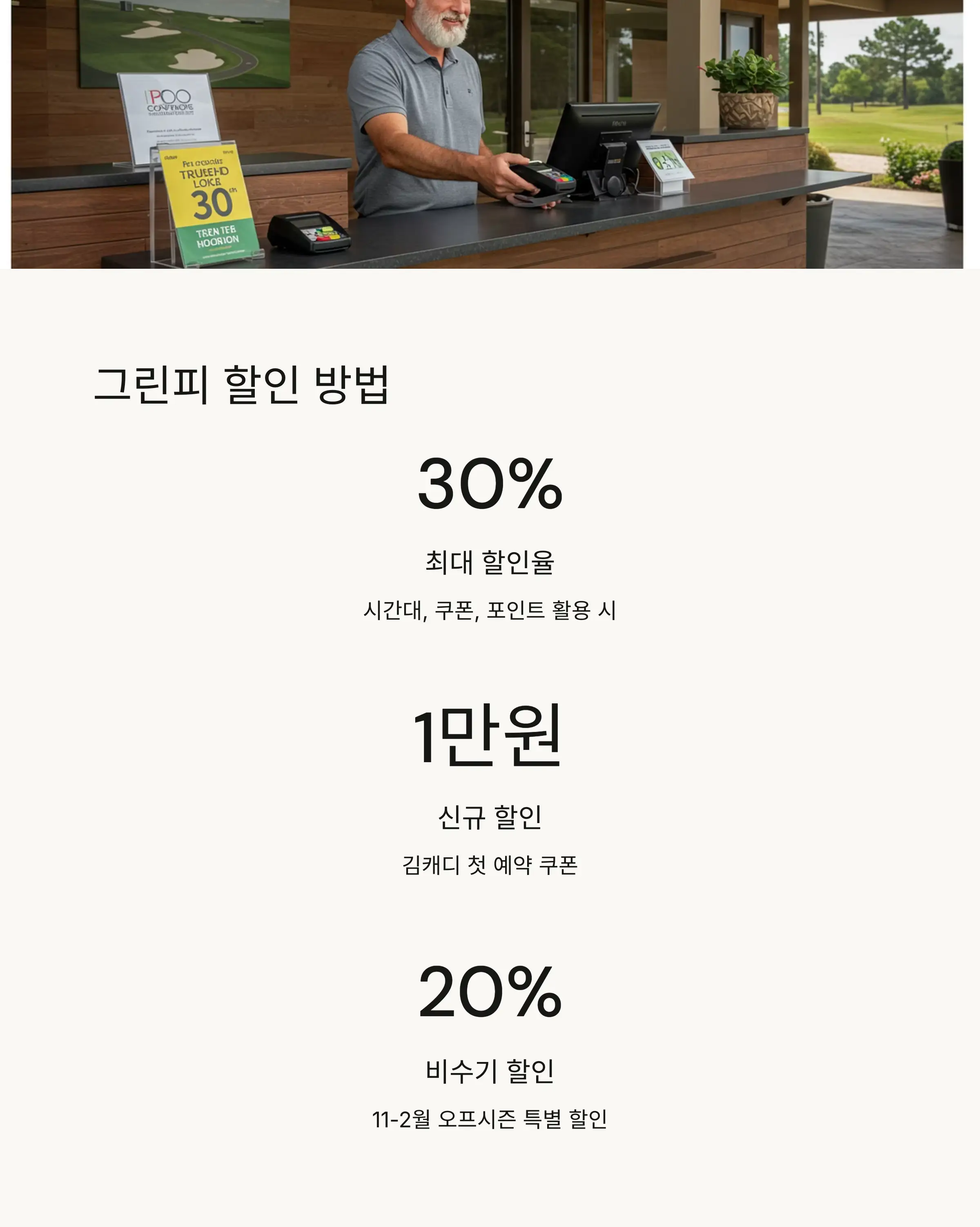 회원권/비회원 차이 📋