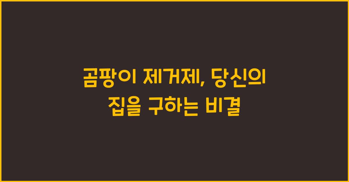 곰팡이제거제