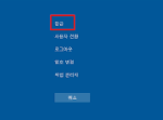 컴퓨터 화면 잠금 설정 방법