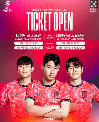 대한민국 요르단 축구 티켓 예매하기 