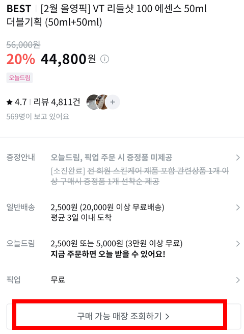 구매-가능-매장-조회