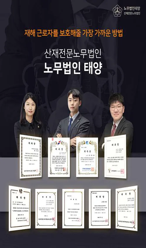 노무법인태양 부산경남지사