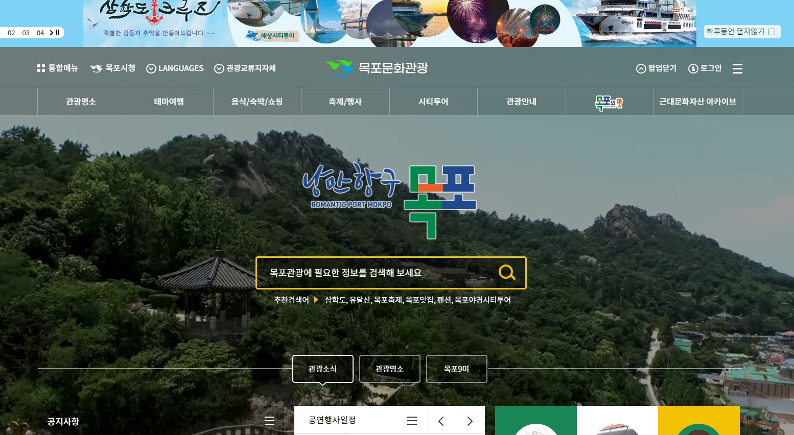 목포 9경 관광명소 안내